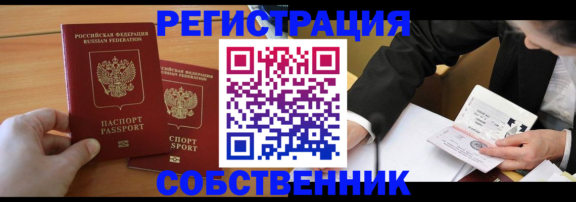прописка законно в Нижневартовске