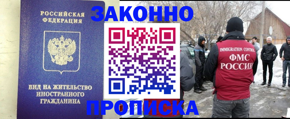 прописка законно в Нижневартовске