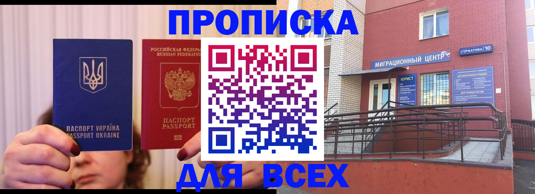прописка штамп в Нижневартовске